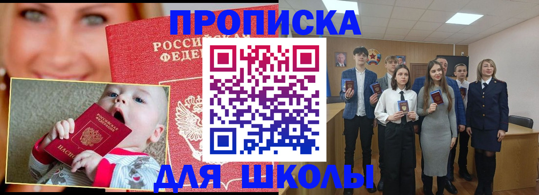 прописка регистрация в Пересвете