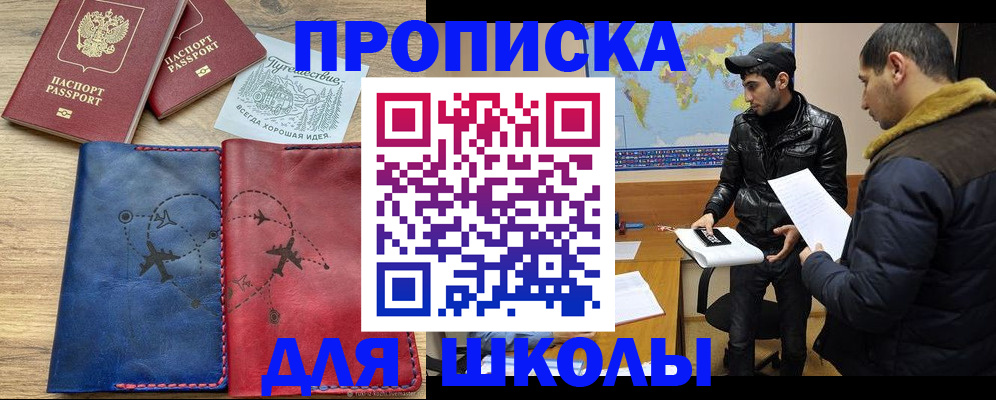 купить прописку в Пересвете