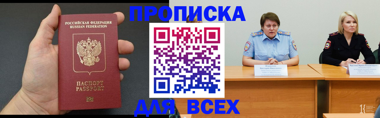 прописка законно в Пересвете